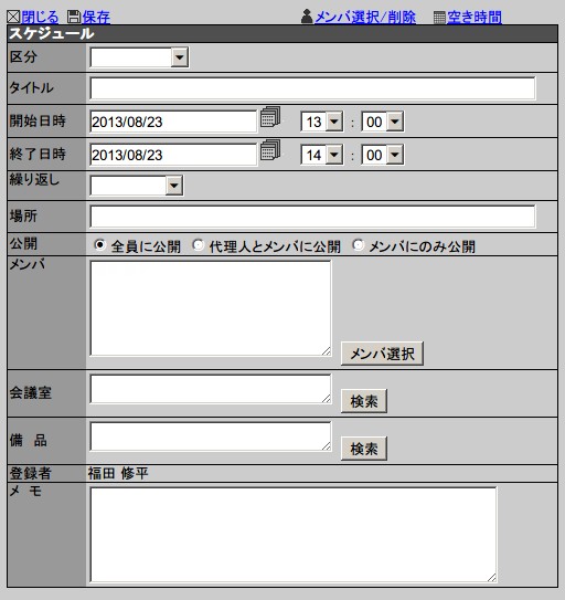 グループスケジューラー管理画面