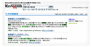 検索エンジンkeywalker searchの検索画面イメージ