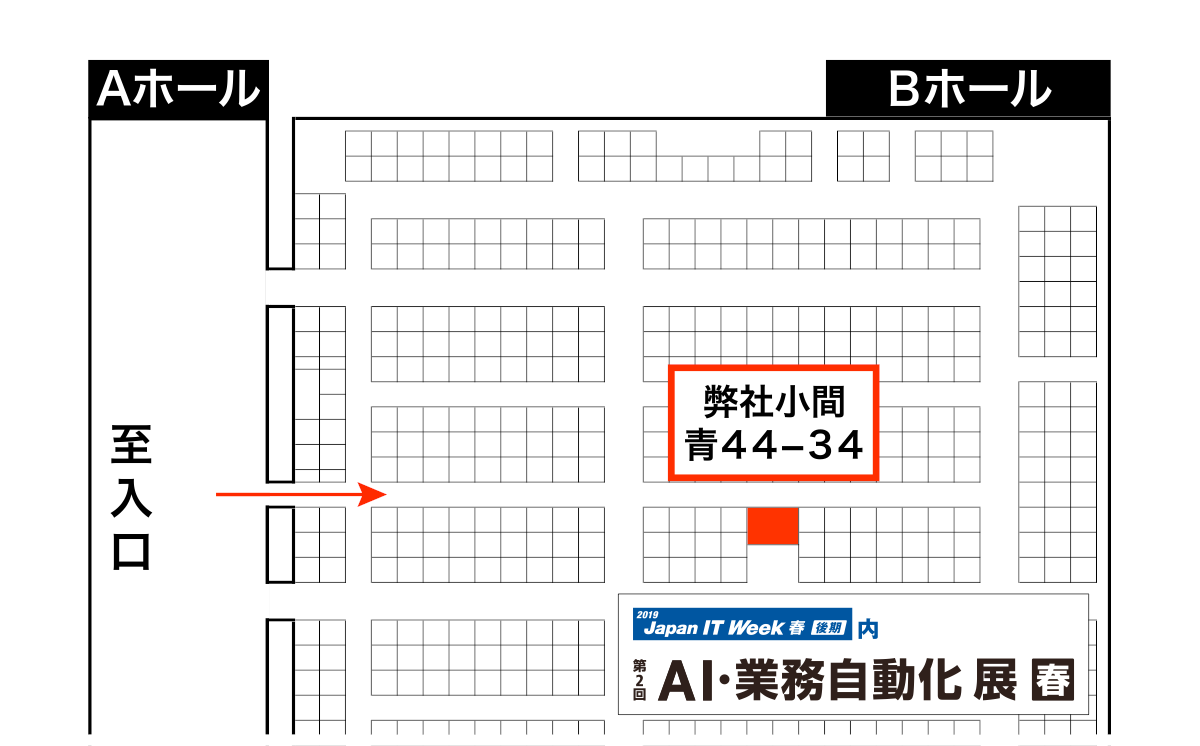 小間番号:青44-34