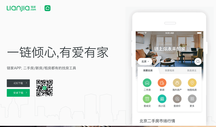 链家 LianJia（リンシャー）