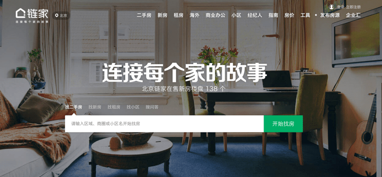 链家（LianJia）のWebサイト