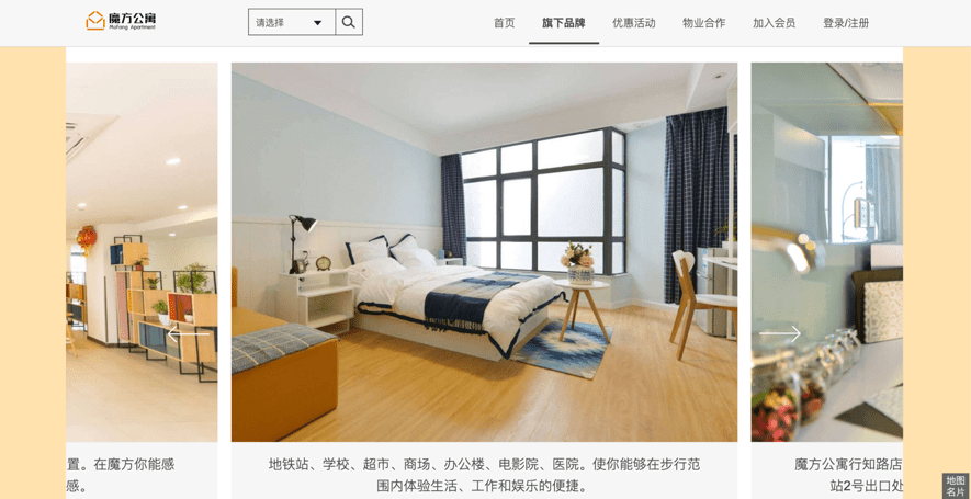 魔方公寓（Mofang Apartment）のWebサイト