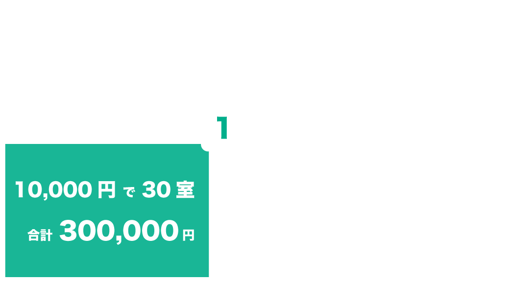 ホテルのレベニューマネジメント