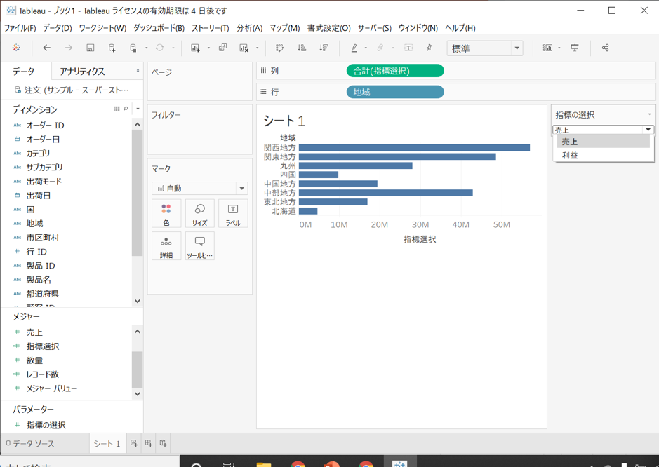 Tableauダッシュボードのイメージ画像