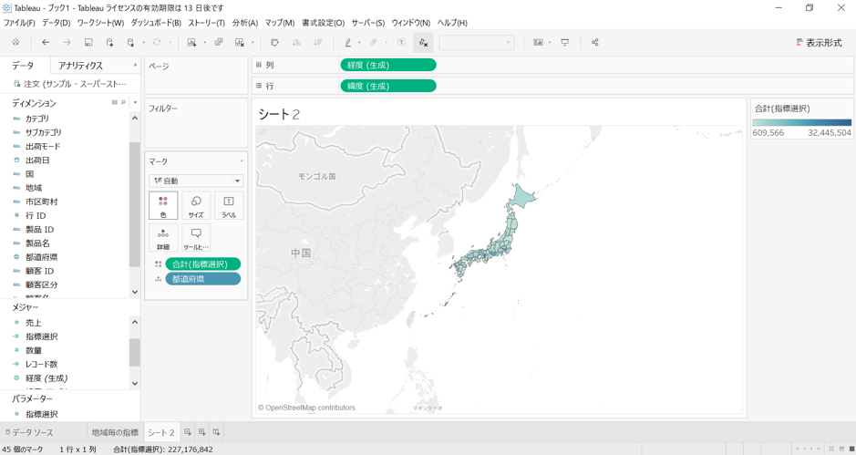 Tableauダッシュボードのイメージ画像