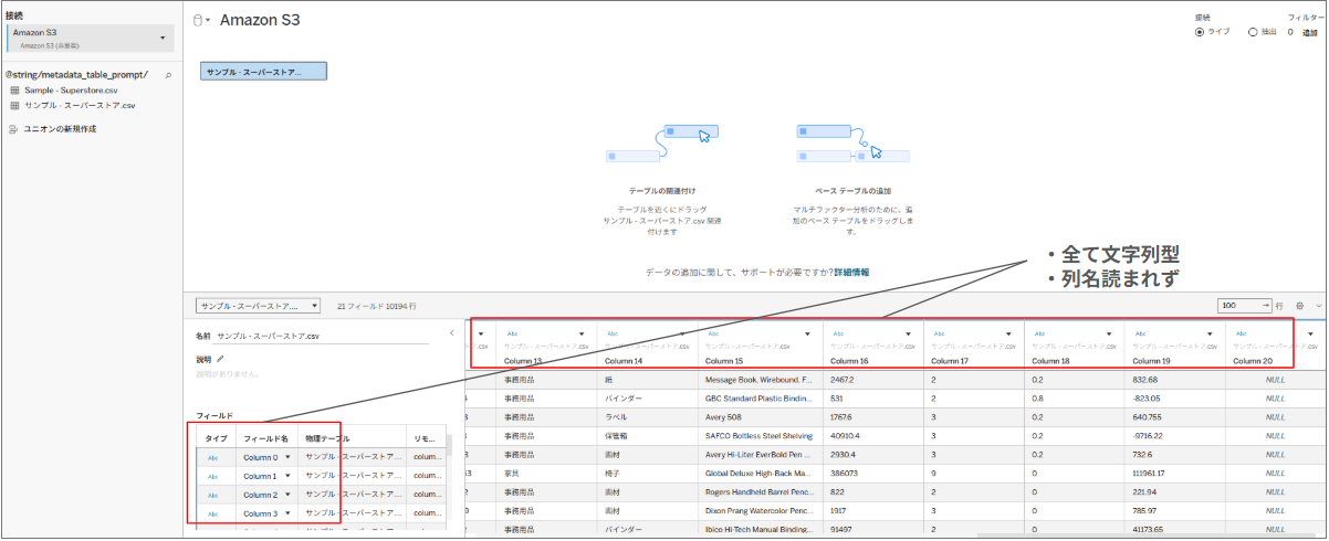 旧コネクタでCSVファイルに接続した際の接続画面
