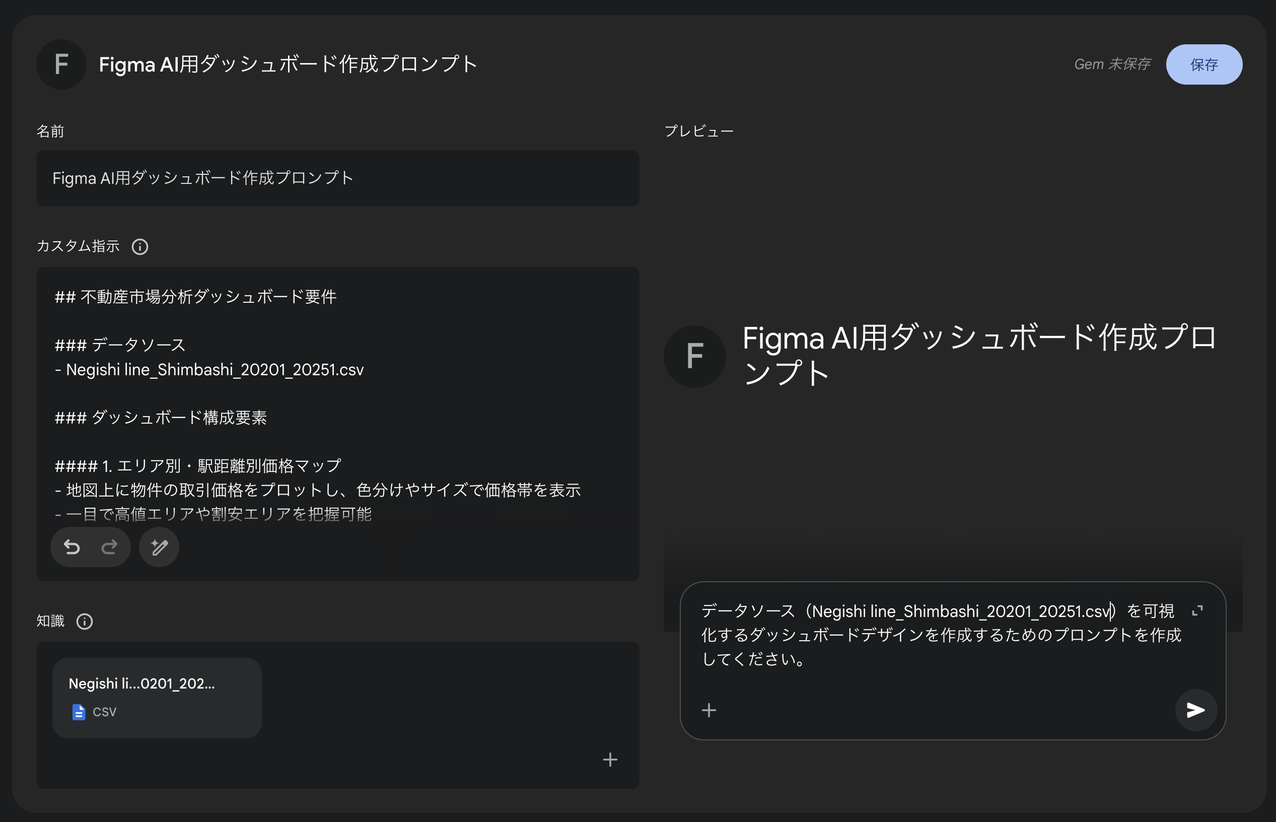 Geminiにプロンプトとデザイン要件を登録