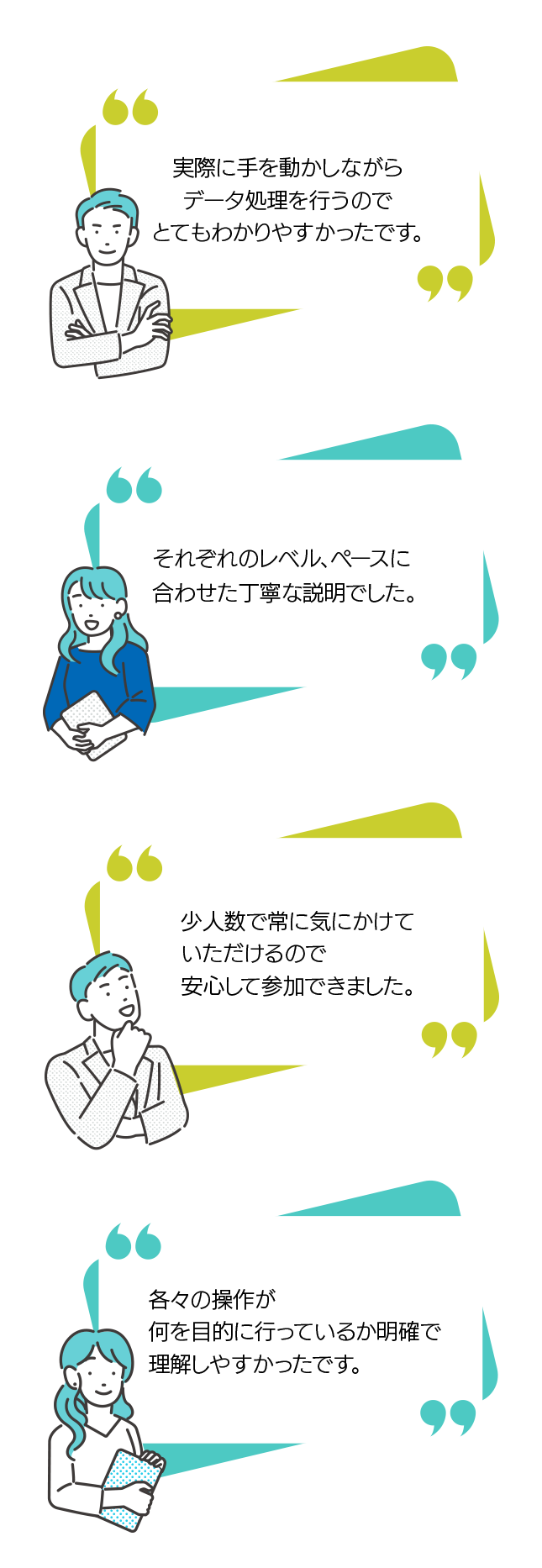 受講者の声