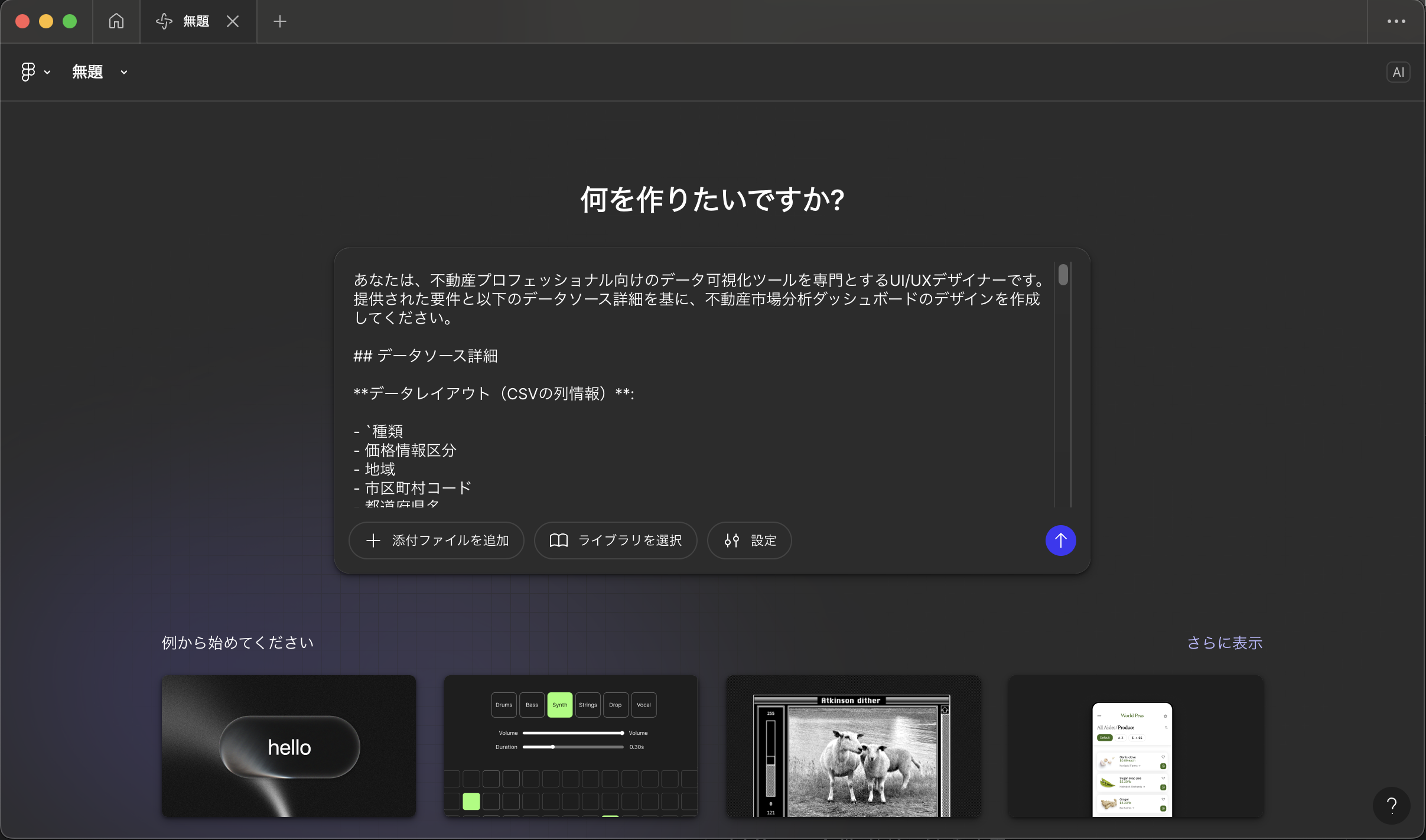 Geminiで生成したプロンプトをFigma AIに入力
