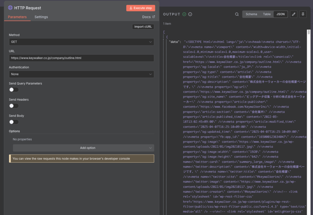 HTTP Requestノードの実行結果。WebページのHTMLがdataプロパティに格納される