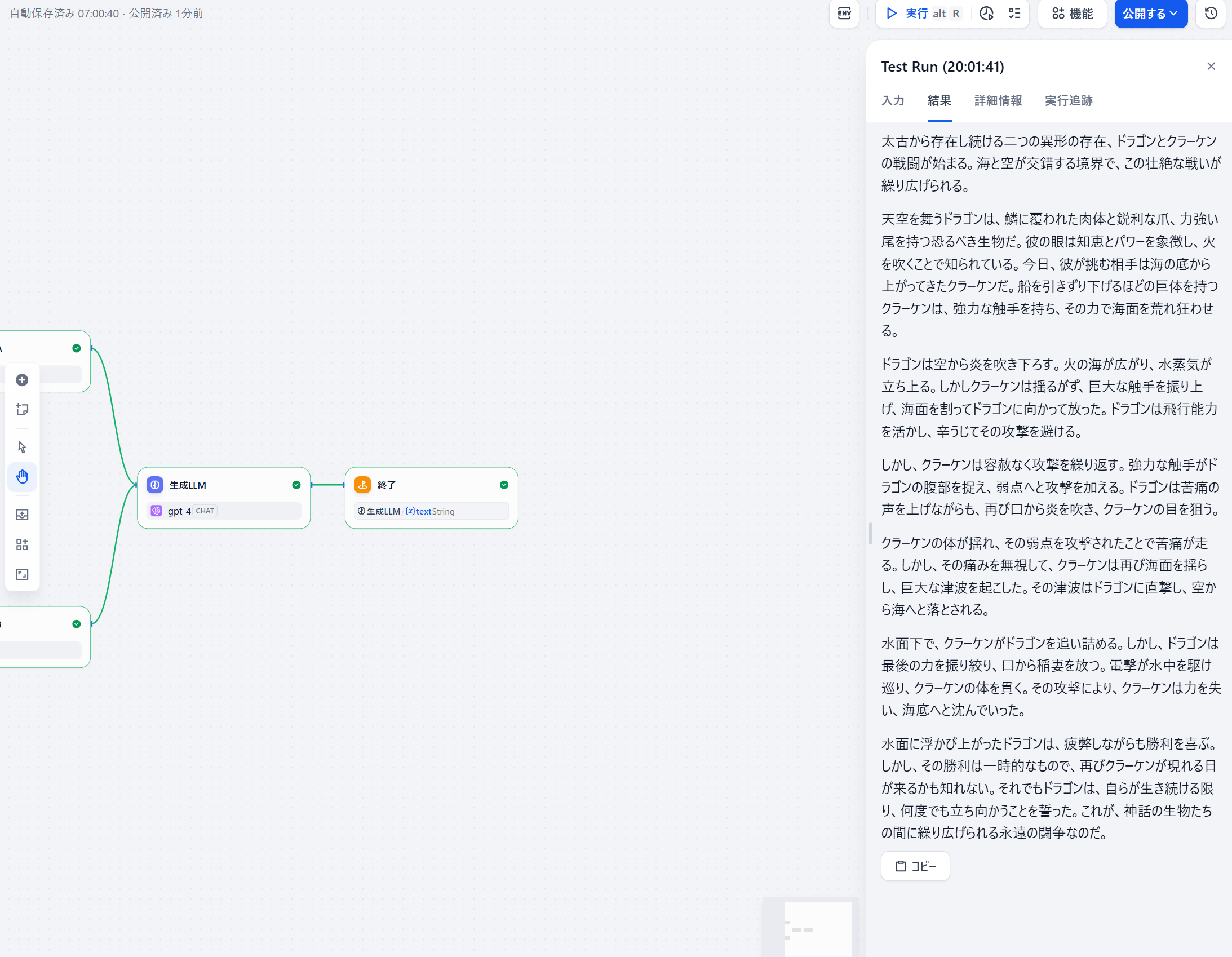 テスト実行画面