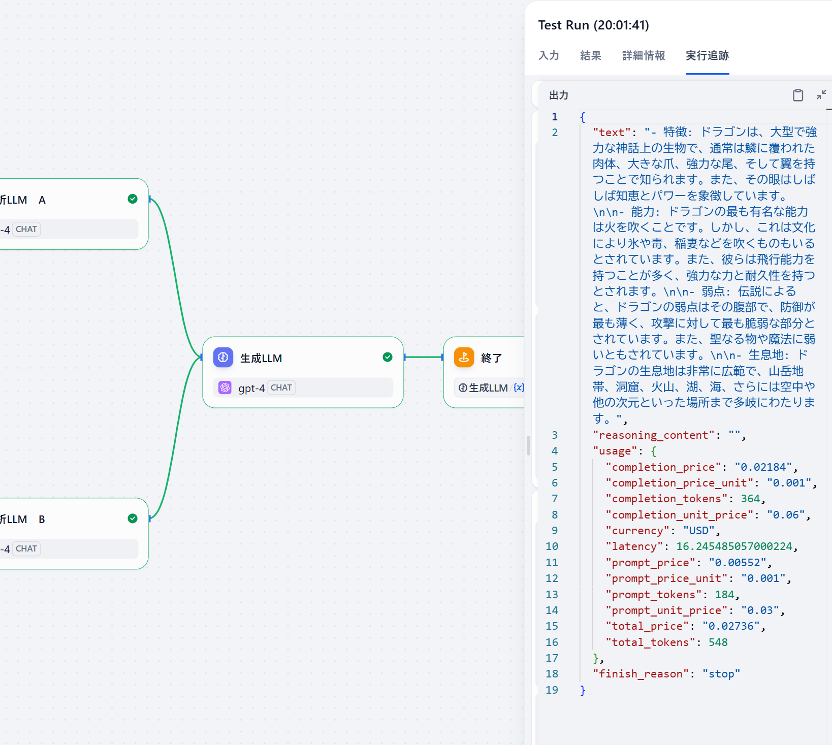 ログと注釈画面