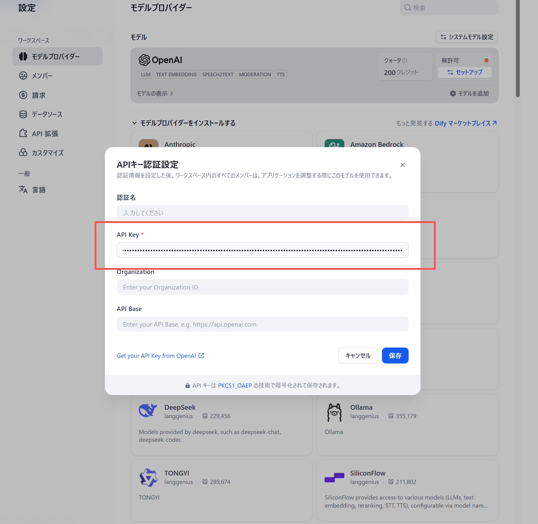 OpenAI APIキー設定画面