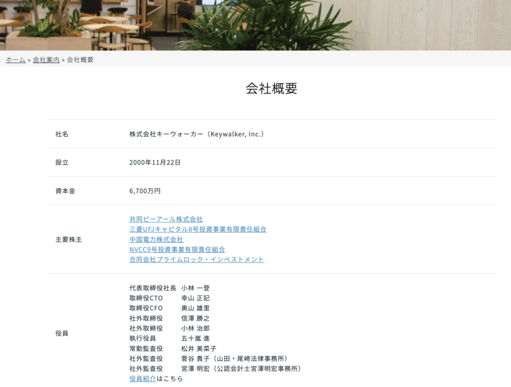 今回の情報取得の対象となる弊社ウェブサイトの会社概要ページ