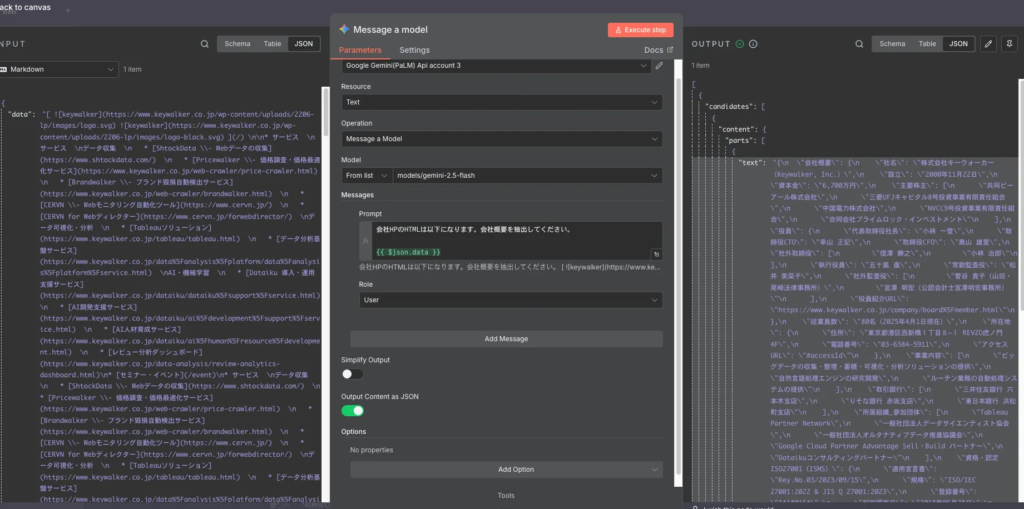Geminiノードの入力と出力例