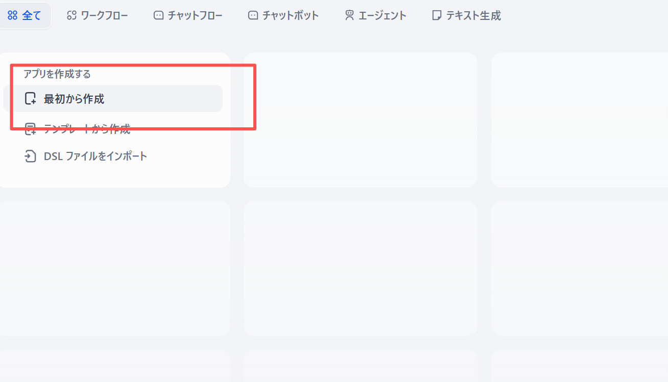 アプリ作成画面