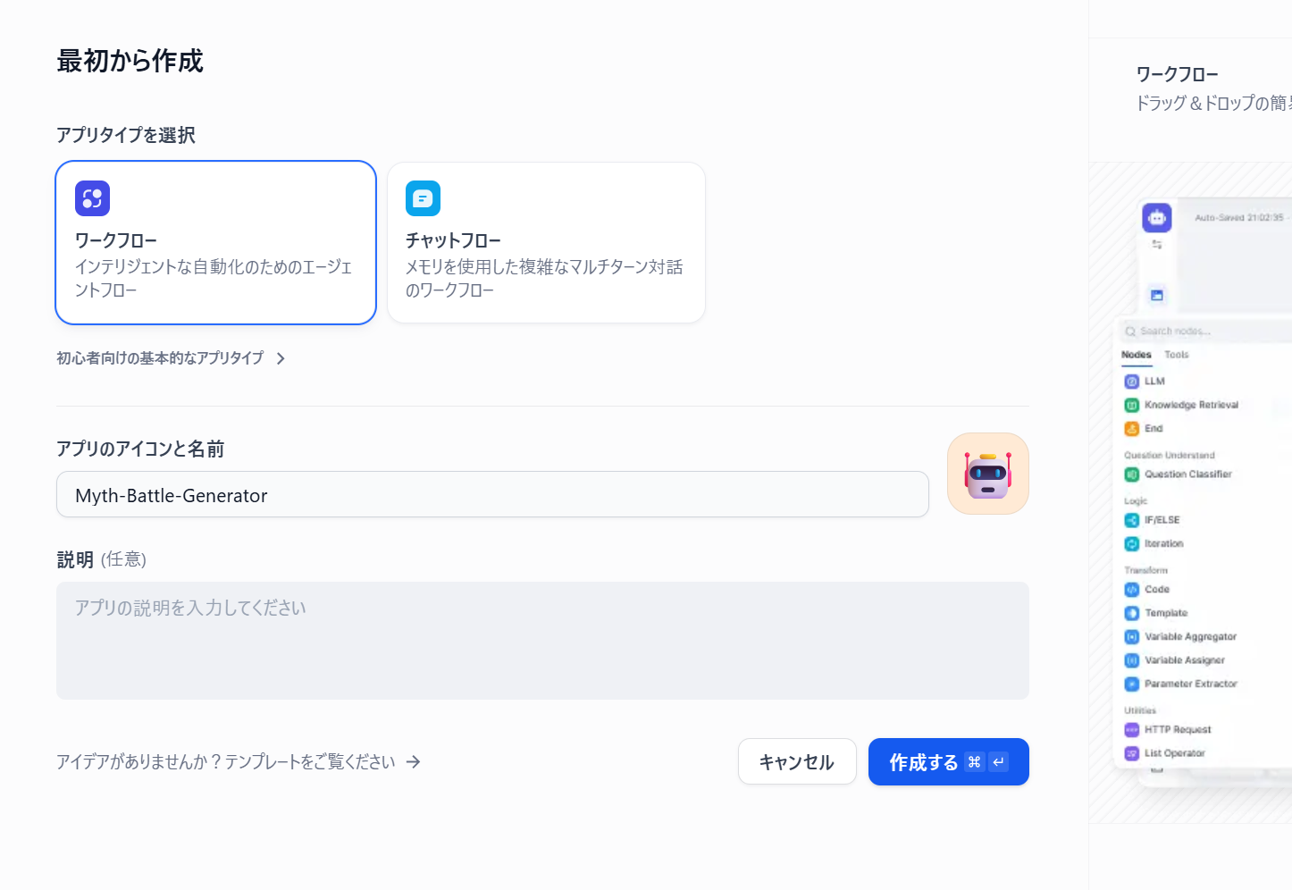 ワークフロータイプ選択