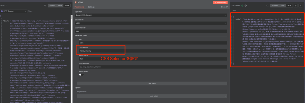 CSSセレクタを指定して特定の情報をピンポイントで抽出できる