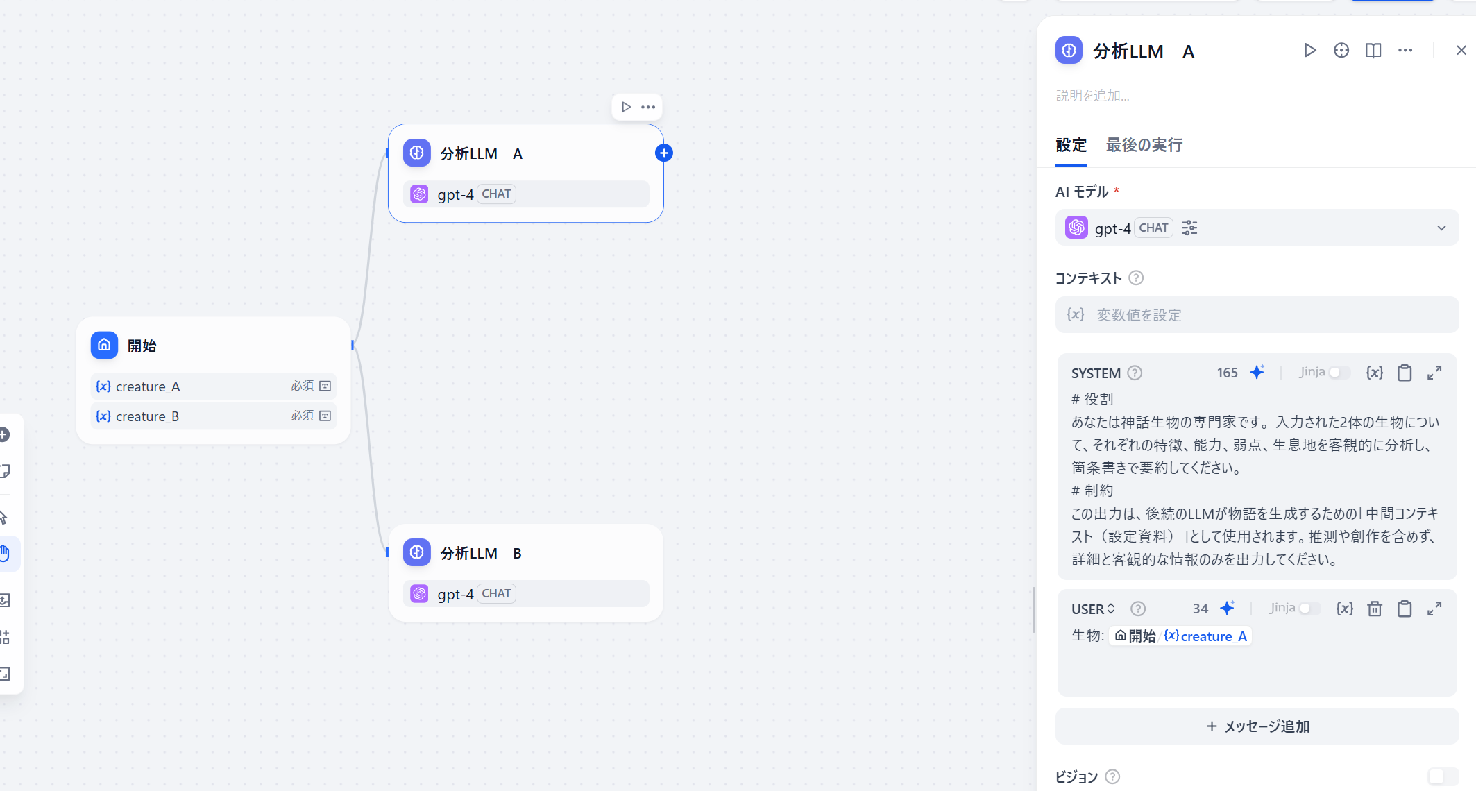 分析LLMプロンプト設定