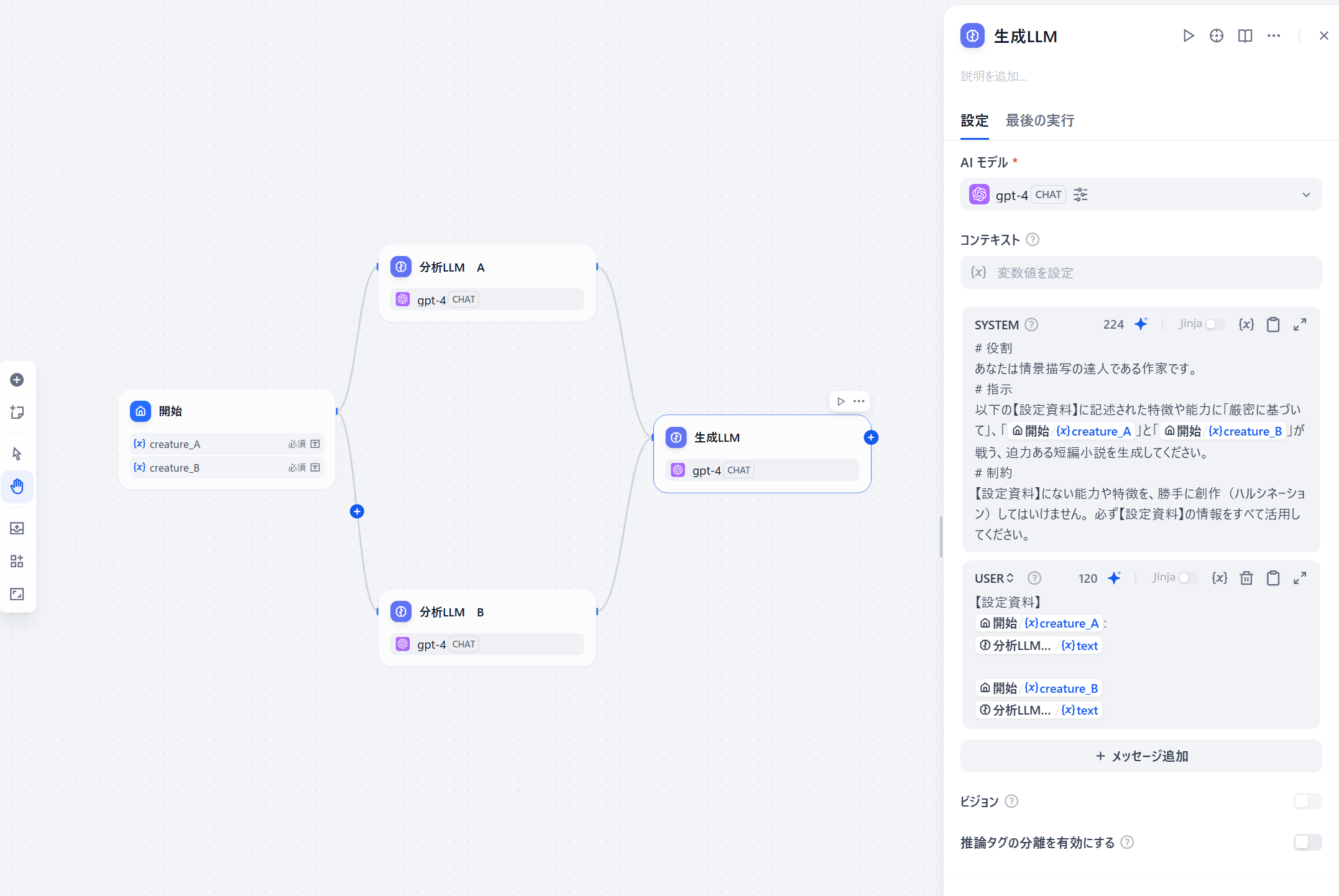 生成LLMプロンプト設定