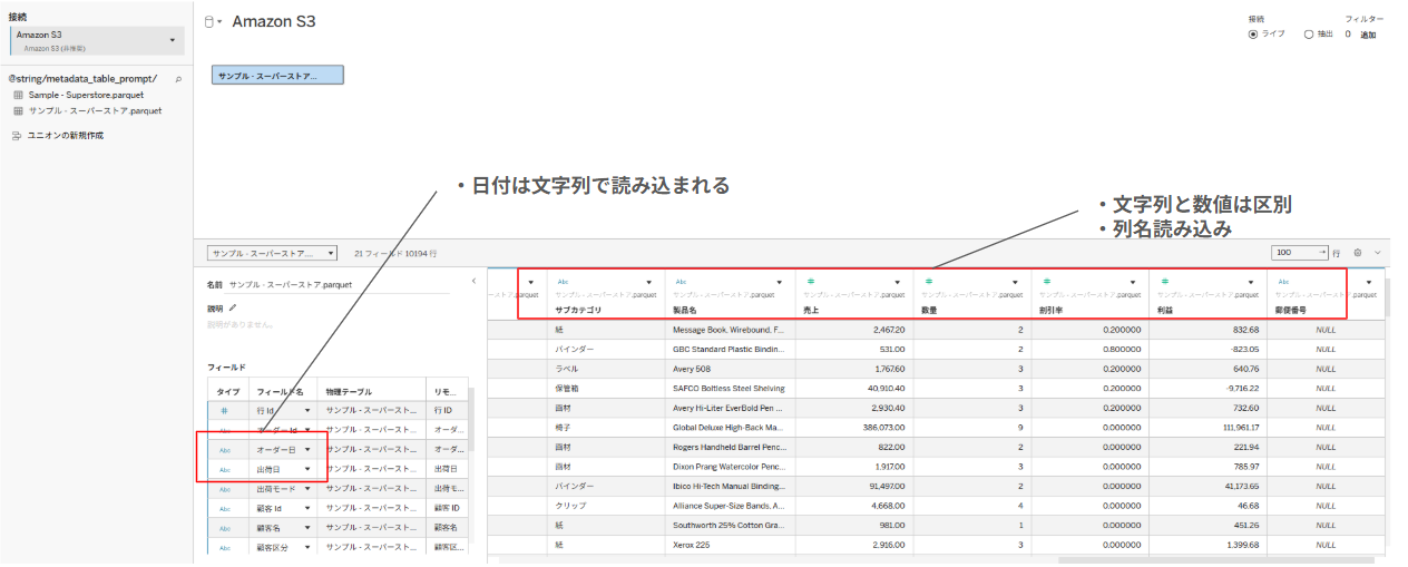 旧コネクタでParquetファイルに接続した際の接続画面