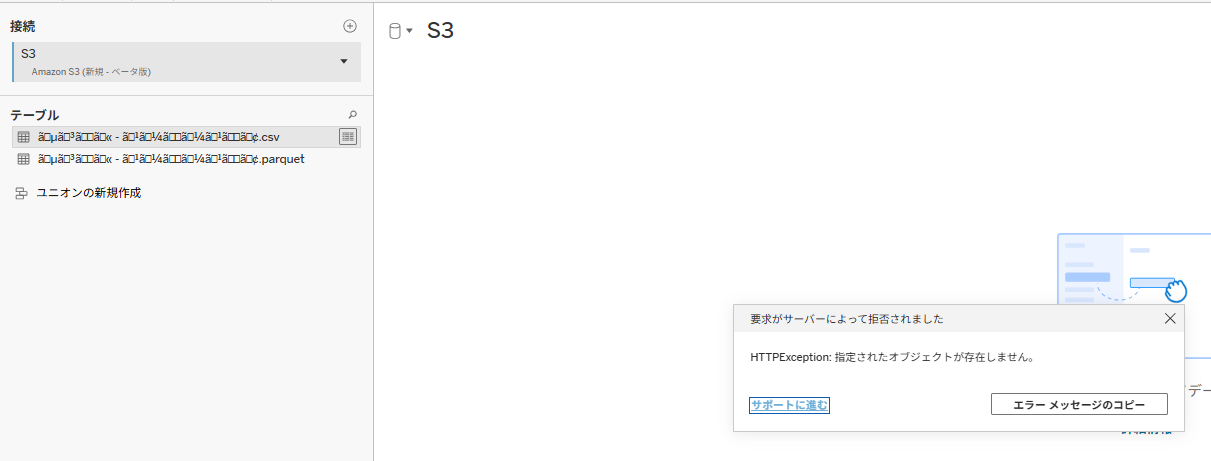 ファイル名に日本語が入っているファイルを読み込もうとした際の画面