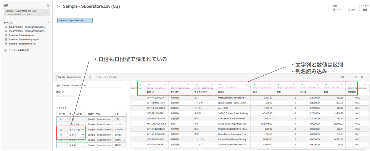 新コネクタでCSVファイルに接続した際の接続画面