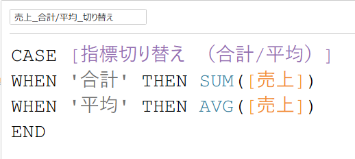 Tableauの計算フィールドでパラメーターを使う設定例