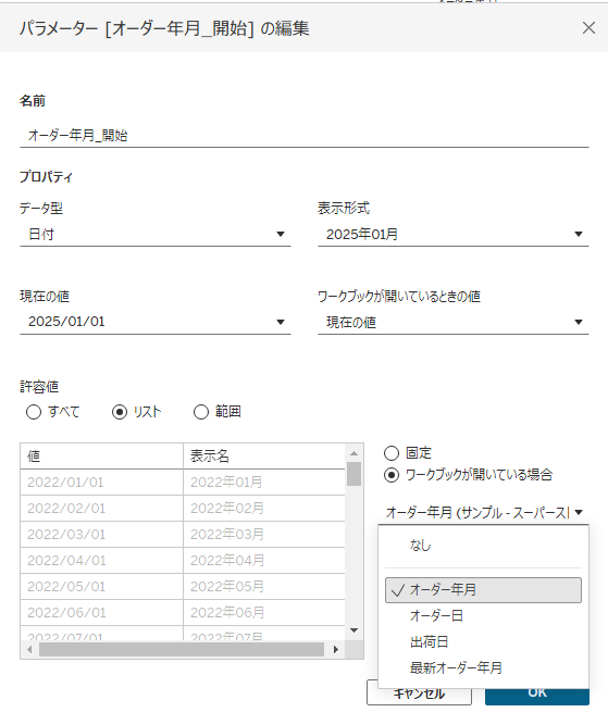 Tableauで開始日パラメーターを作成する画面