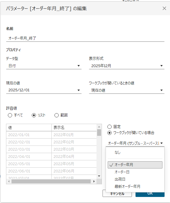 Tableauで終了日パラメーターを作成する画面