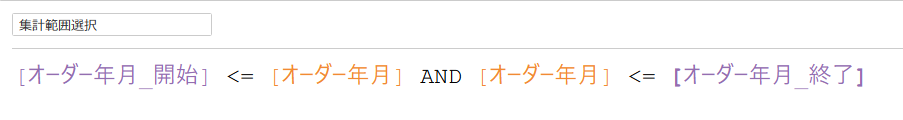 Tableauで期間指定用パラメーターを使った計算式