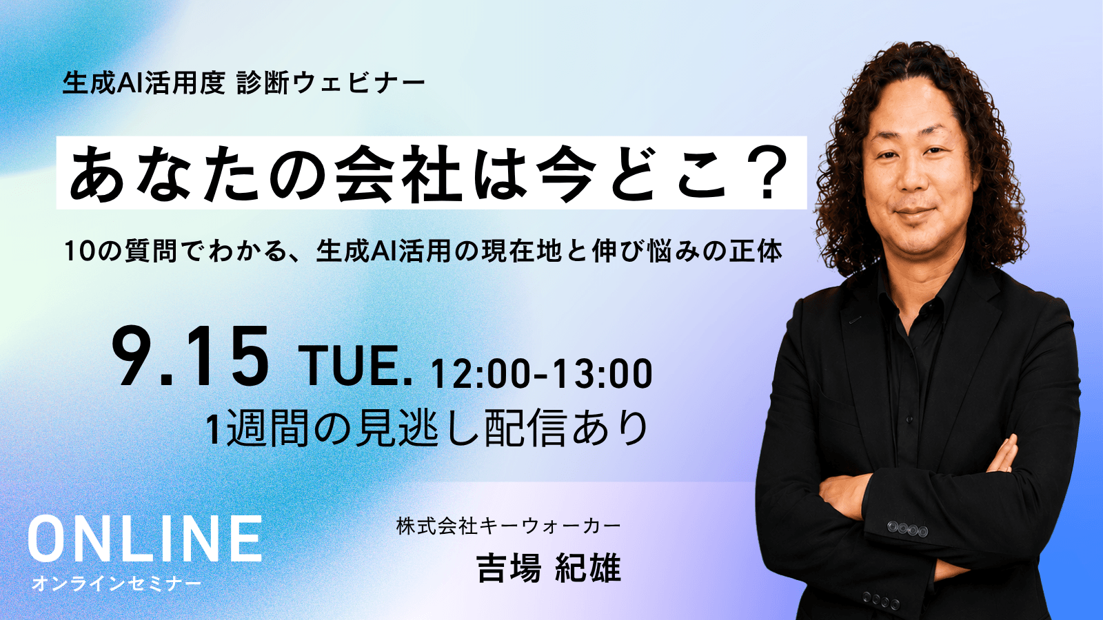あなたの会社は今どこ？生成AI活用度診断でわかる、伸び悩みの正体と次の一手