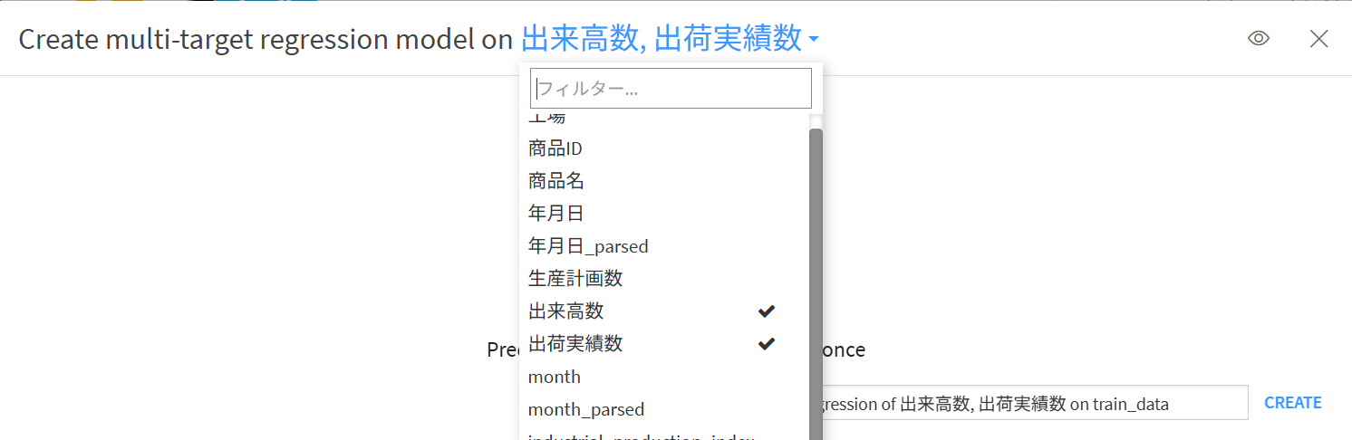 予測対象となる複数の数値変数を選択する画面