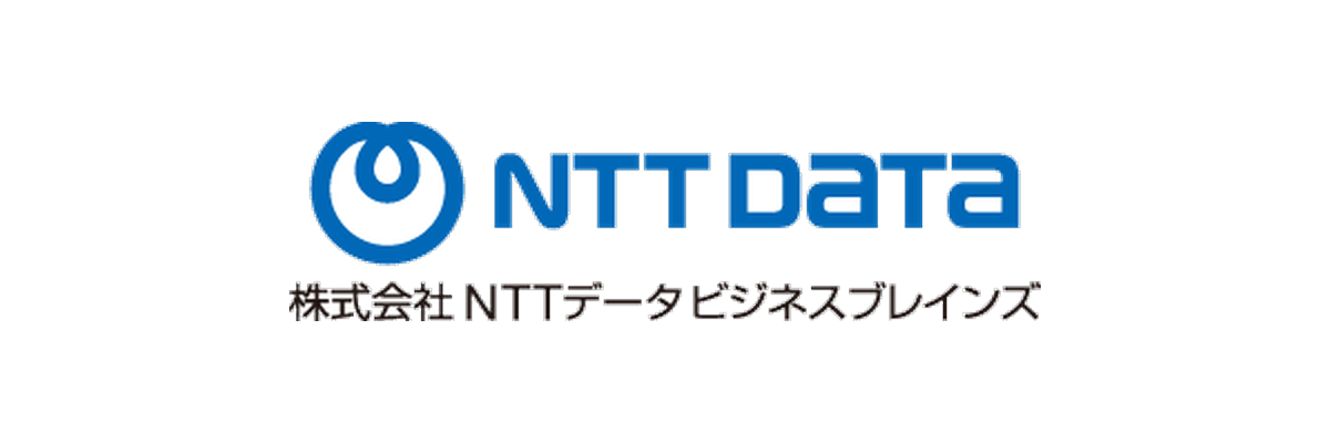 NTTデータ ビジネスブレインズ